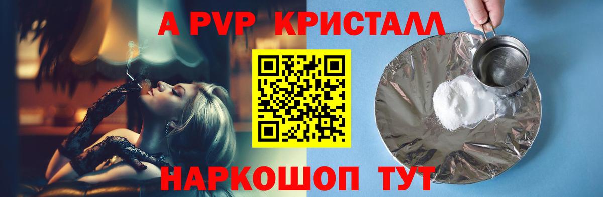 APVP Соль  Вход с VPN  A-PVP крисы CK  Хабаровск 