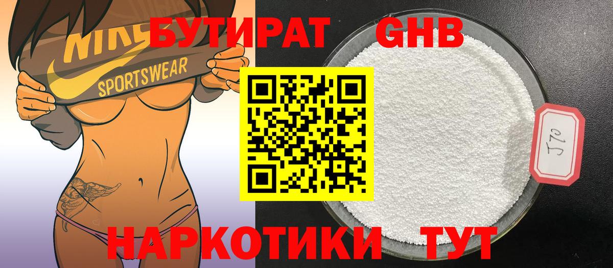 БУТИРАТ 99% Хабаровск