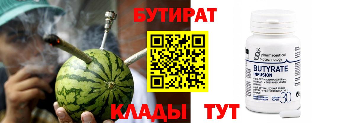 Хабаровск  Бутират BDO  Вход с VPN 