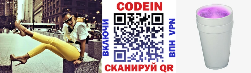Кодеин Purple Drank  Хабаровск 