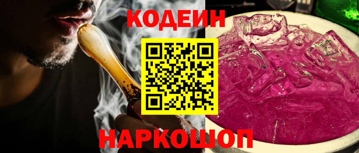 Кодеиновый сироп Lean Purple Drank  Кодеин Purple Drank  Вход с VPN  Хабаровск 