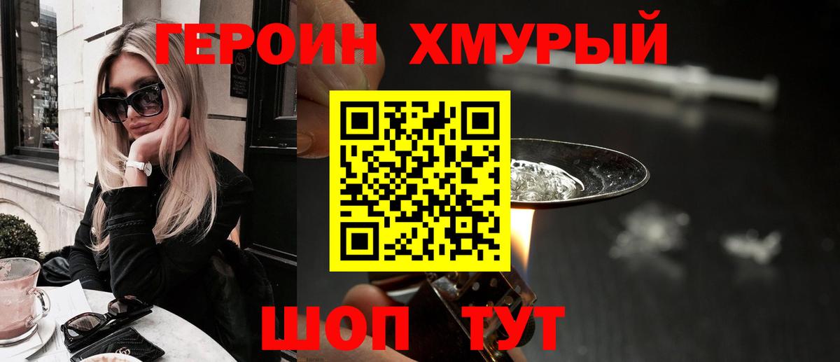 Героин VHQ Хабаровск