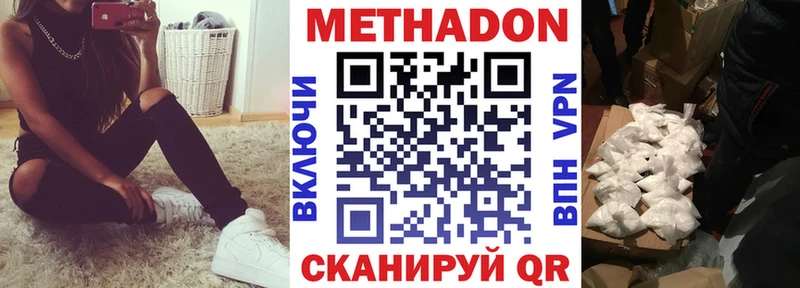 МЕТАДОН methadone  Хабаровск 