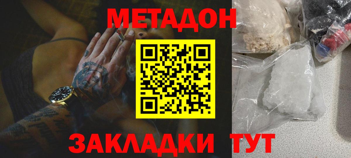Метадон белоснежный  МЕТАДОН белоснежный  Хабаровск  Вход с VPN 